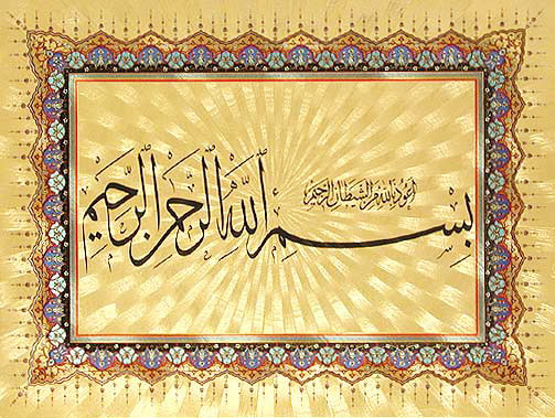 Arabische Kalligraphie Arabische Schrift aus dem Koran